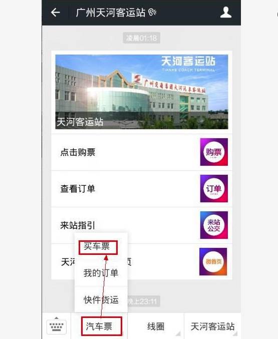 给你史上最全广州各大客运站微信购票二维码!手机在手,说走就走!