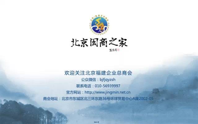 商会会长陈春玖,北京福建商会总会长陈春玖