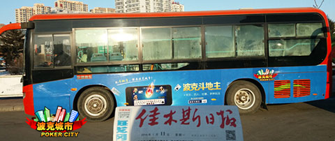 波克推广,波克城市的超燃之战