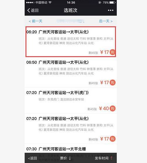 给你史上最全广州各大客运站微信购票二维码!手机在手,说走就走!