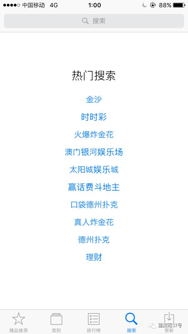 苹果官方应用商店现*彩博**信息,疑与软件推广“刷榜”有关