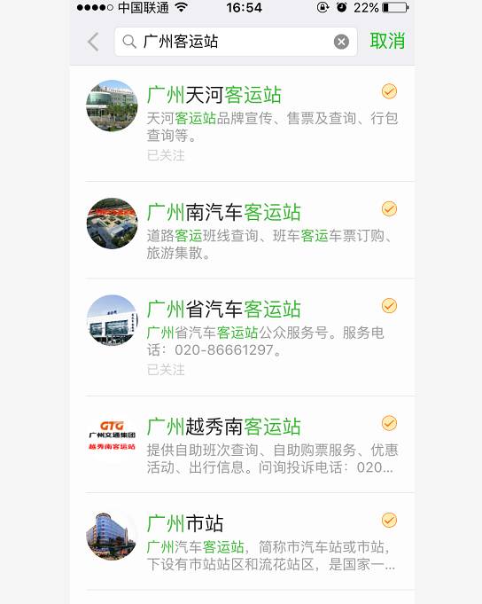 给你史上最全广州各大客运站微信购票二维码!手机在手,说走就走!