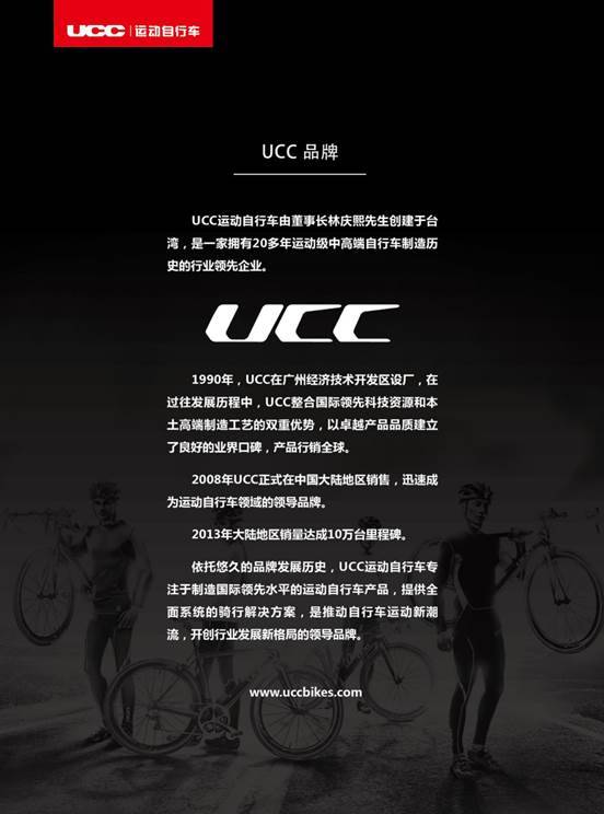 ucc自行车是什么,ucc自行车的缺点