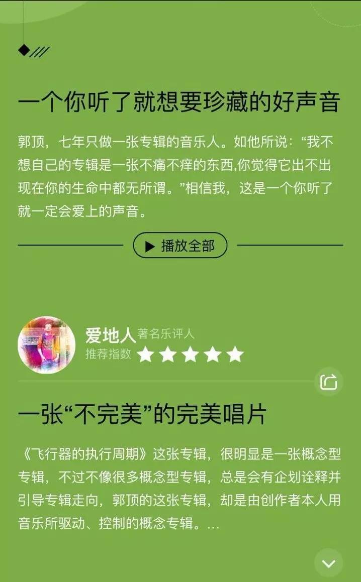 郭顶最新动态,郭顶最新消息