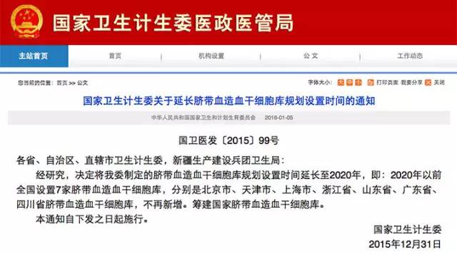 2016脐带血那些事儿---行业事件篇