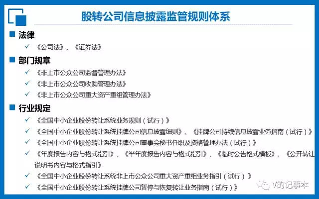 新三板挂牌信息披露要求高吗,新三板信息披露的模板在哪里找