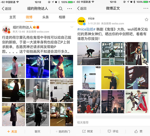 微博朋友圈大热的《鬼怪》之剑是如何P的？你找到你的拔剑新娘了吗？