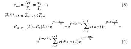 基于ML的OFDM优化同步算法