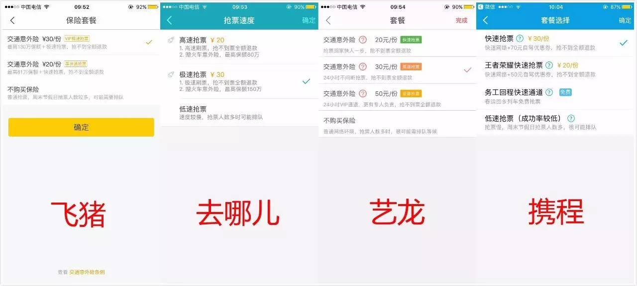 抢火车票哪个软件好抢票,火车票加速抢票软件辟谣