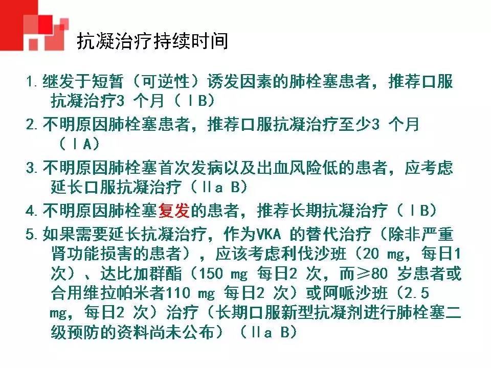 解读︱静脉血栓栓塞症预防和治疗指南