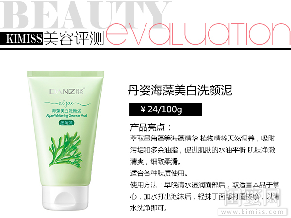 丹姿海藻美白洗颜泥14岁可以用吗,丹姿海藻洗颜泥效果怎么样