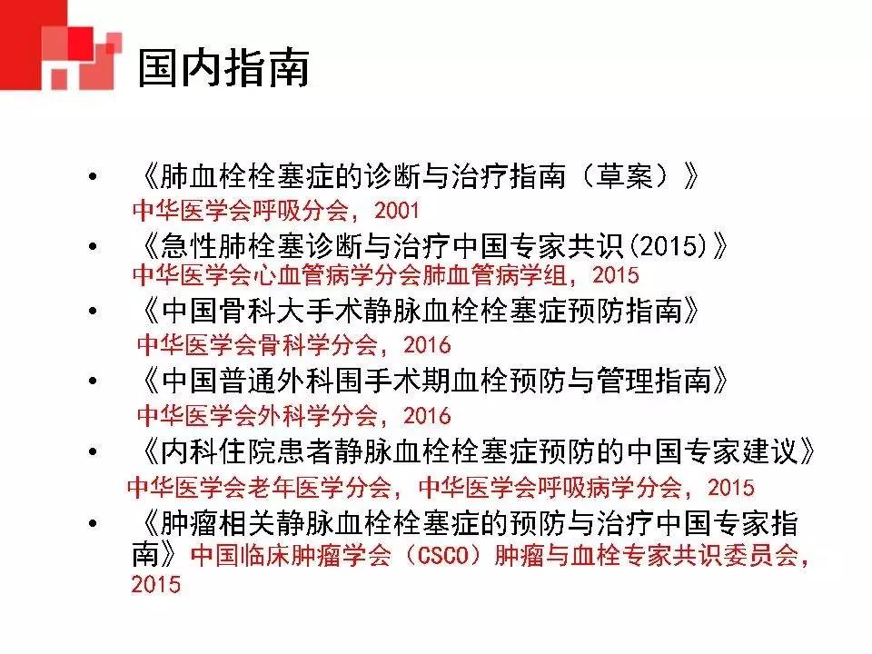 解读︱静脉血栓栓塞症预防和治疗指南