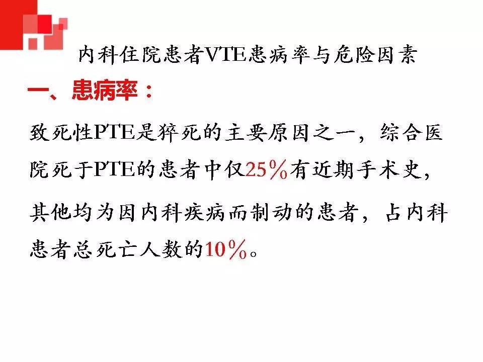 解读︱静脉血栓栓塞症预防和治疗指南