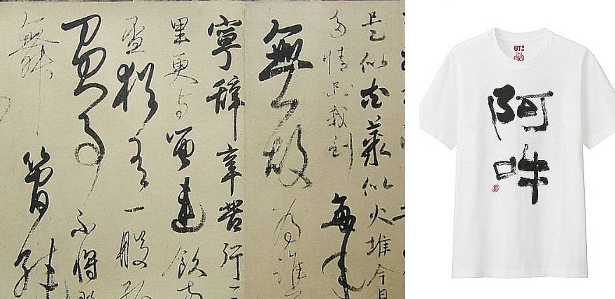 放弃大师改投冷门怪咖，优衣库的艺术跨界越跨越魔性！