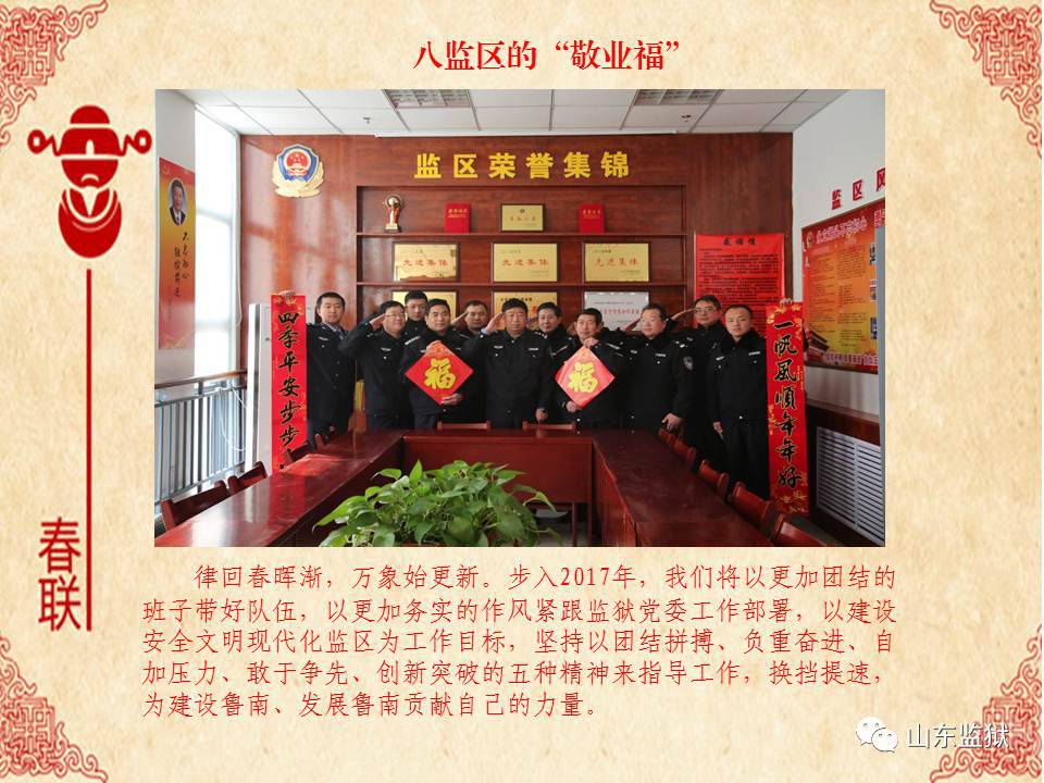 「新春送福」鲁南监狱、鲁西监狱给您送福