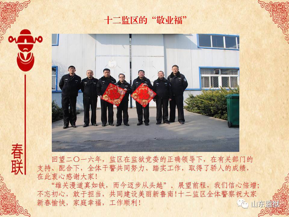 「新春送福」鲁南监狱、鲁西监狱给您送福