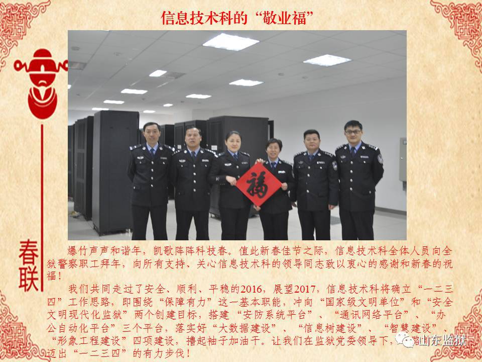 「新春送福」鲁南监狱、鲁西监狱给您送福