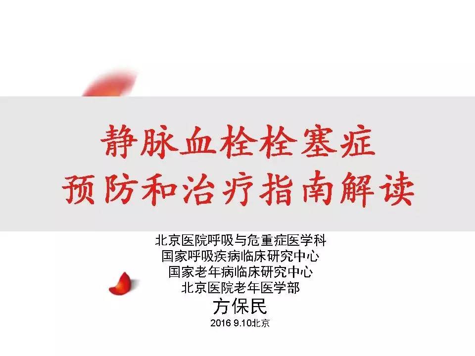 解读︱静脉血栓栓塞症预防和治疗指南