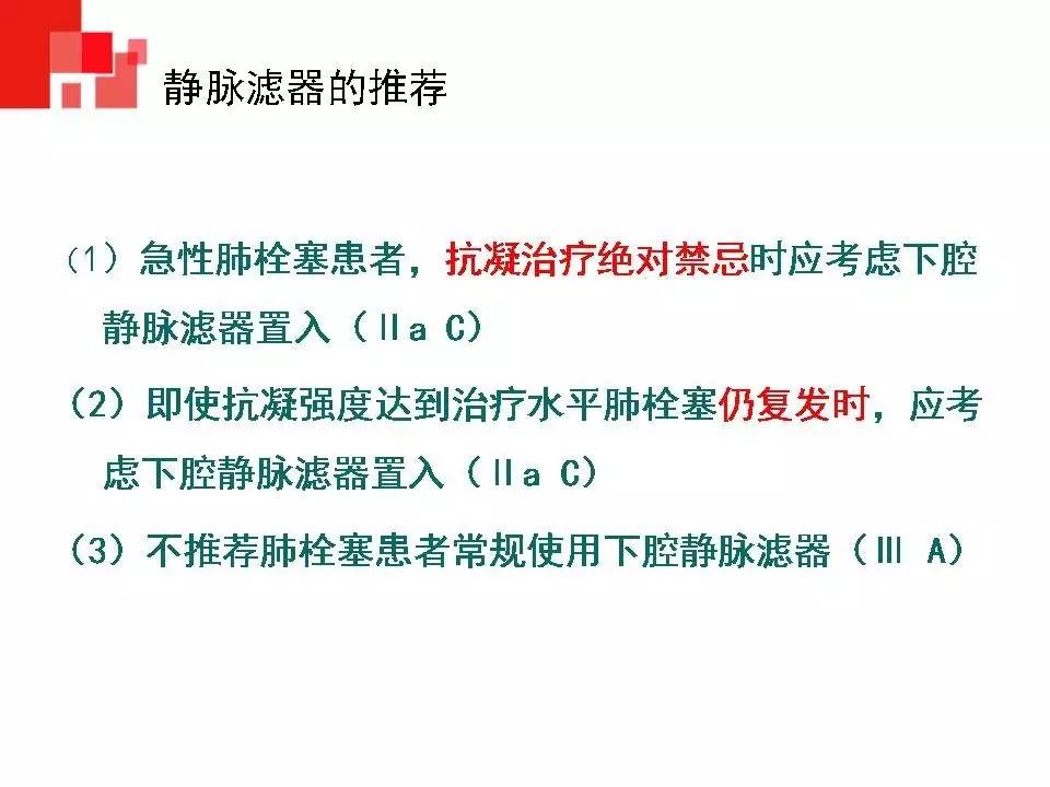 解读︱静脉血栓栓塞症预防和治疗指南