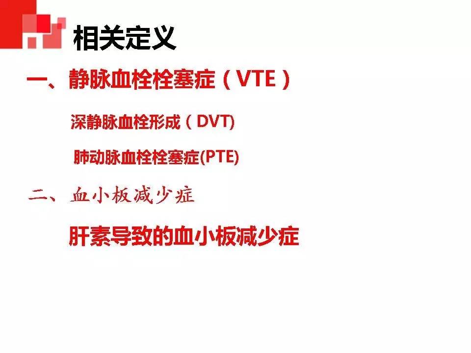 解读︱静脉血栓栓塞症预防和治疗指南