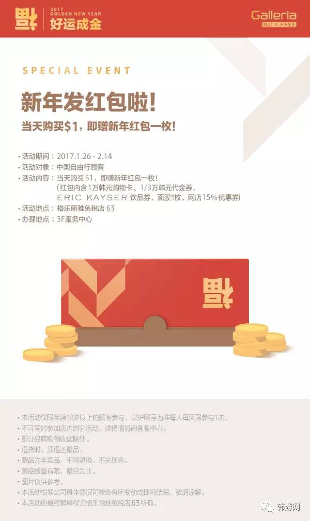 韩国格乐利雅免税店,格乐丽雅百货韩国