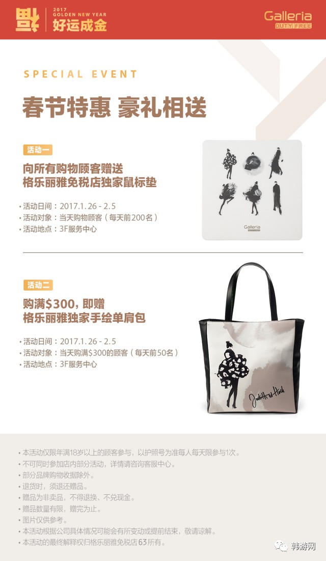 韩国格乐利雅免税店,格乐丽雅百货韩国