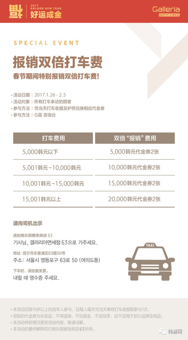 韩国格乐利雅免税店,格乐丽雅百货韩国