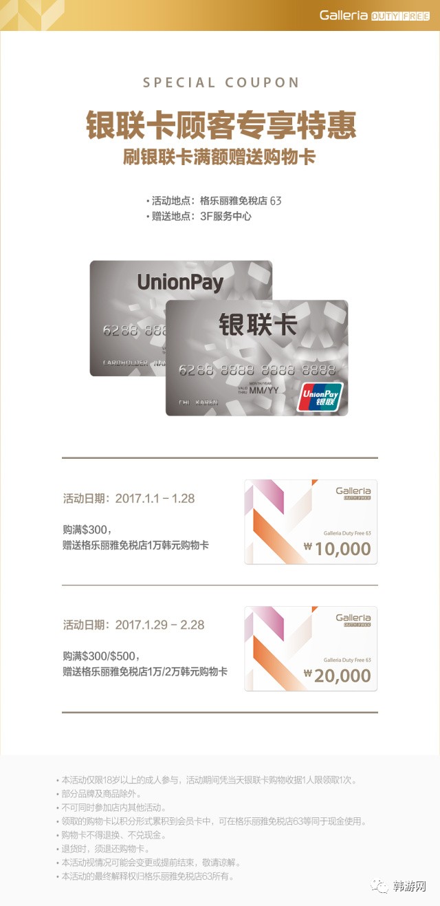 韩国格乐利雅免税店,格乐丽雅百货韩国