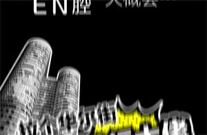 电影票房破纪录祝贺海报,电影票房祝贺海报集锦