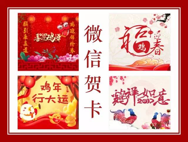 北京市网信办、首都互联网协会与中国传媒大*联学**合推出微信拜年贺卡