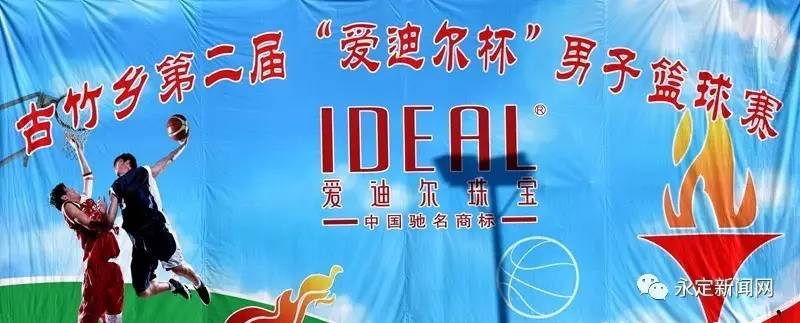 喜迎2024春季篮球联赛,迎新春乡村篮球赛闭幕式简报