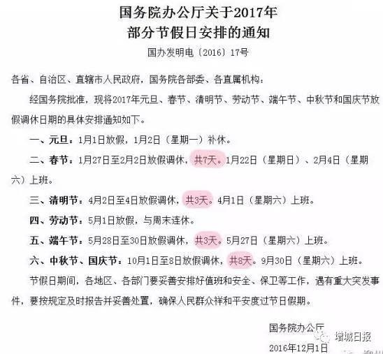 广州市增城区放假时间,广东增城放假