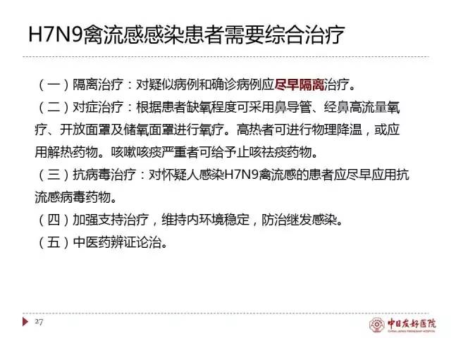 「规范与指南」人感染H7N9禽流感诊疗方案（2017年第一版）