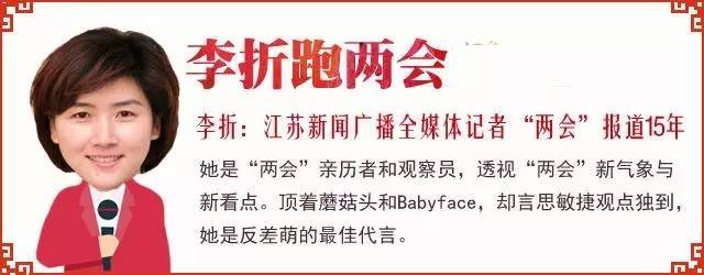 李折跑*会两**:聚力创新中做强江苏品牌