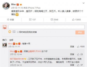 Miss发福求对联横批网友：减了个假肥
