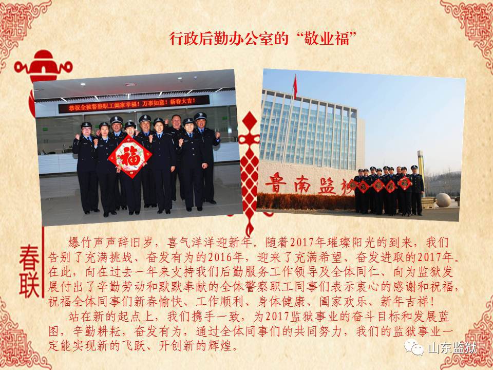 「新春送福」鲁南监狱、鲁西监狱给您送福
