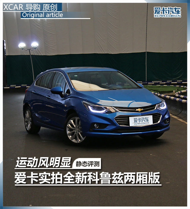 非常运动的车图片,2013款雪佛兰科鲁兹两厢