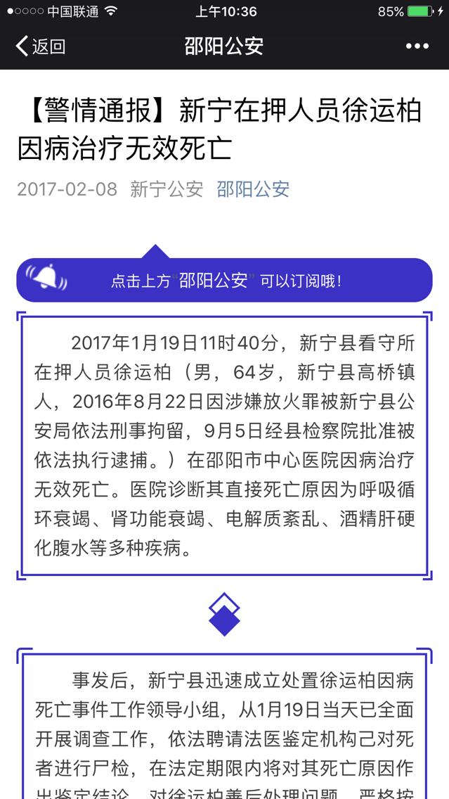 湖南一老人拘押期间身亡,曾在看守所内断了14根肋骨