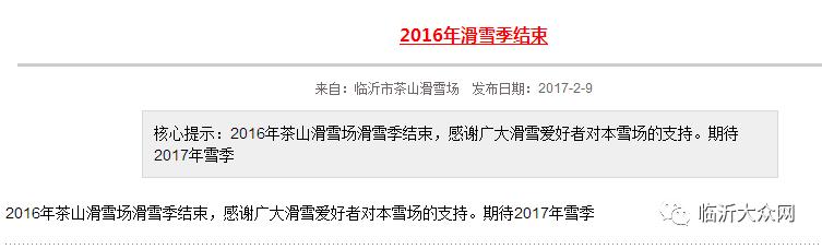 山东临沂滑雪场女孩死亡,茶山滑雪场女孩身亡