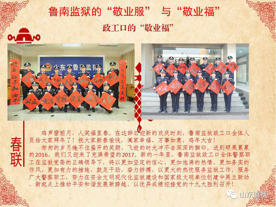 「新春送福」鲁南监狱、鲁西监狱给您送福