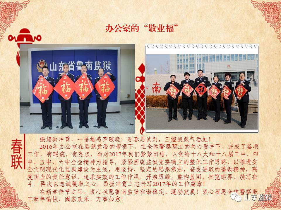 「新春送福」鲁南监狱、鲁西监狱给您送福