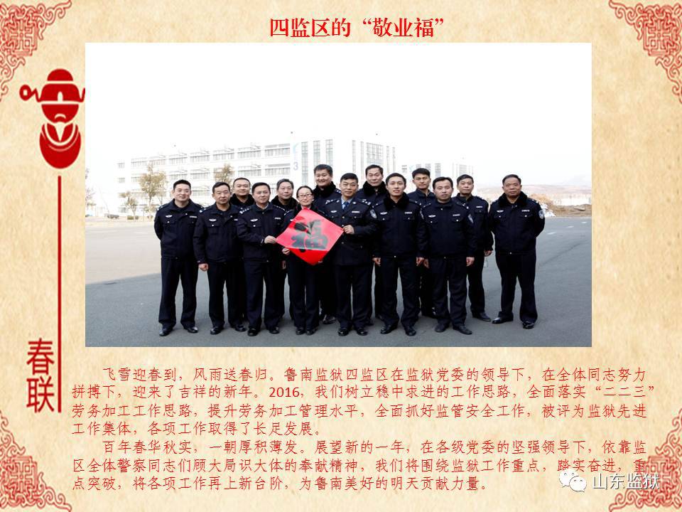 「新春送福」鲁南监狱、鲁西监狱给您送福