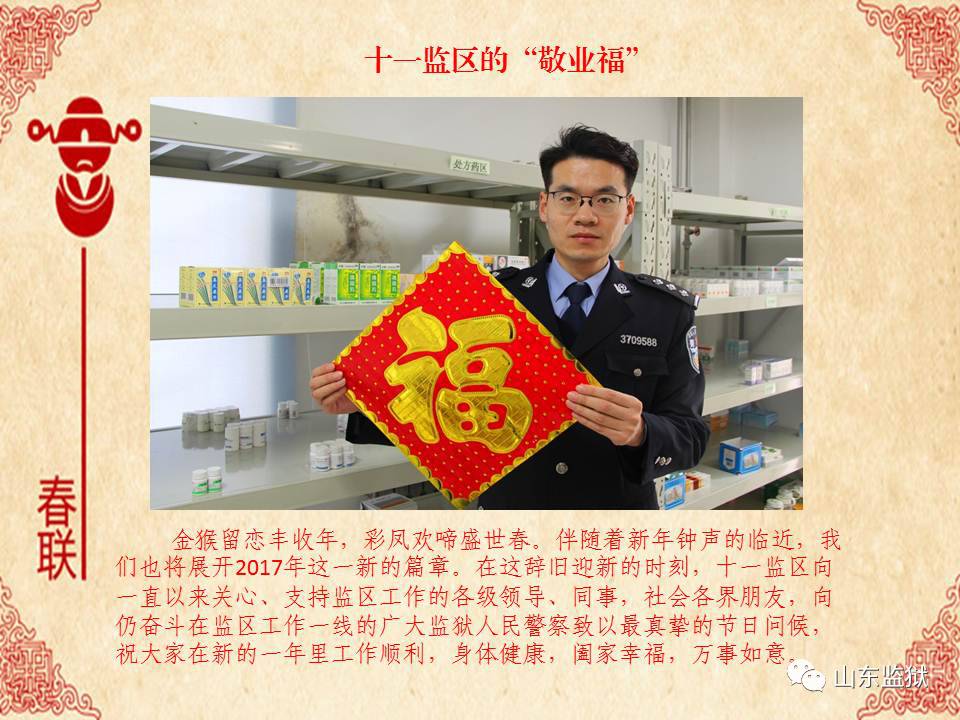 「新春送福」鲁南监狱、鲁西监狱给您送福