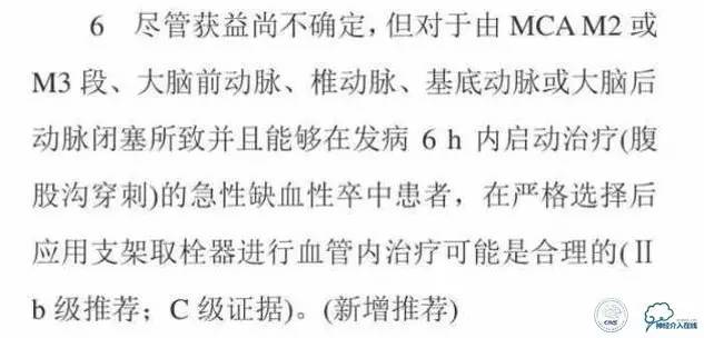 CINS2016病例展｜一例双侧大脑前动脉栓塞的再通治疗