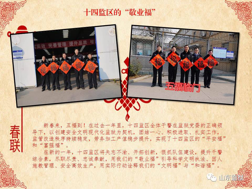 「新春送福」鲁南监狱、鲁西监狱给您送福