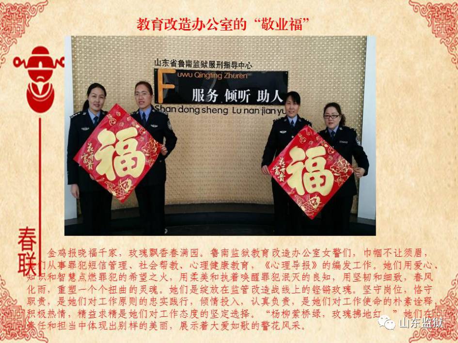 「新春送福」鲁南监狱、鲁西监狱给您送福