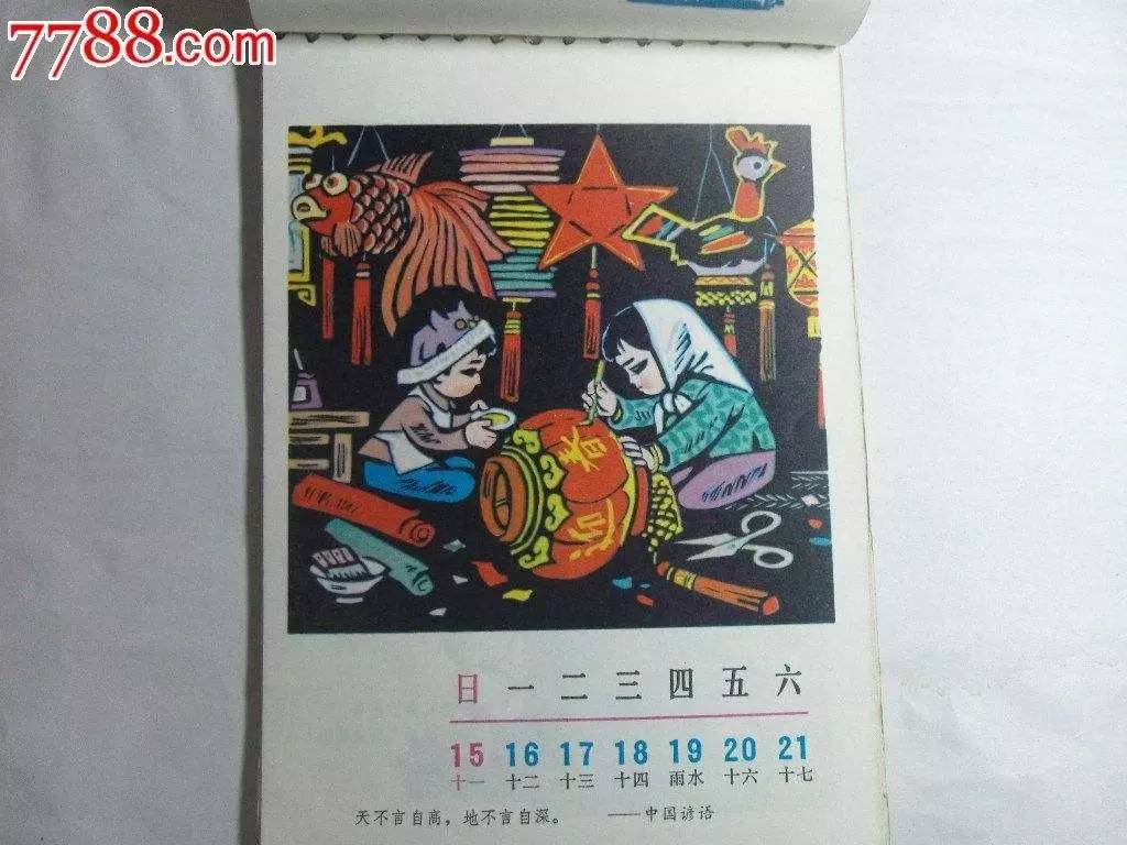 鸡年四月日历,2017年鸡年日历表