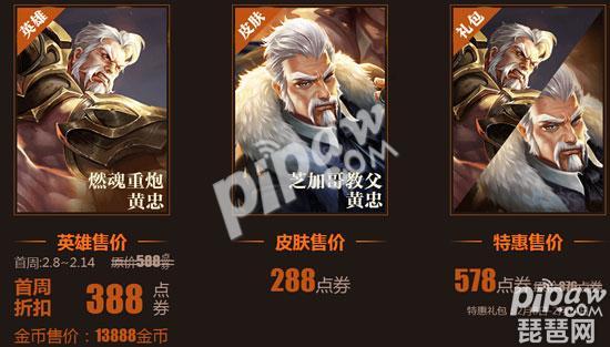 王者荣耀黄忠值不值得买,王者荣耀黄忠值得买