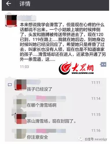 山东临沂滑雪场女孩死亡,茶山滑雪场女孩身亡