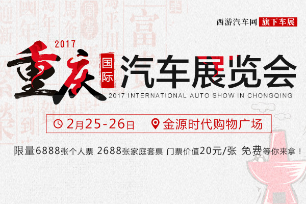重庆2017汽车展览,2021重庆国际汽车展览会时间
